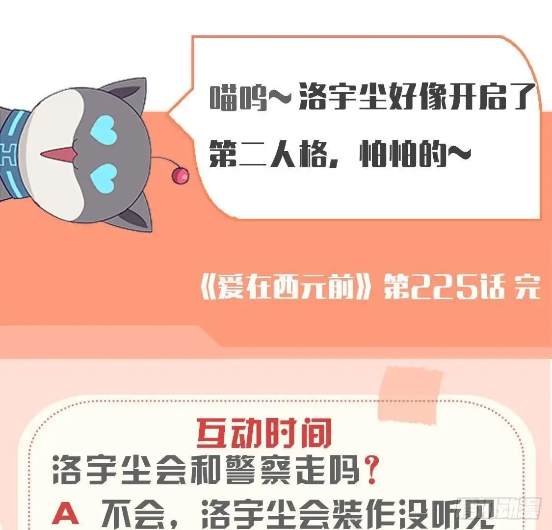 《爱在西元前》第225话 在下晴远 第54页