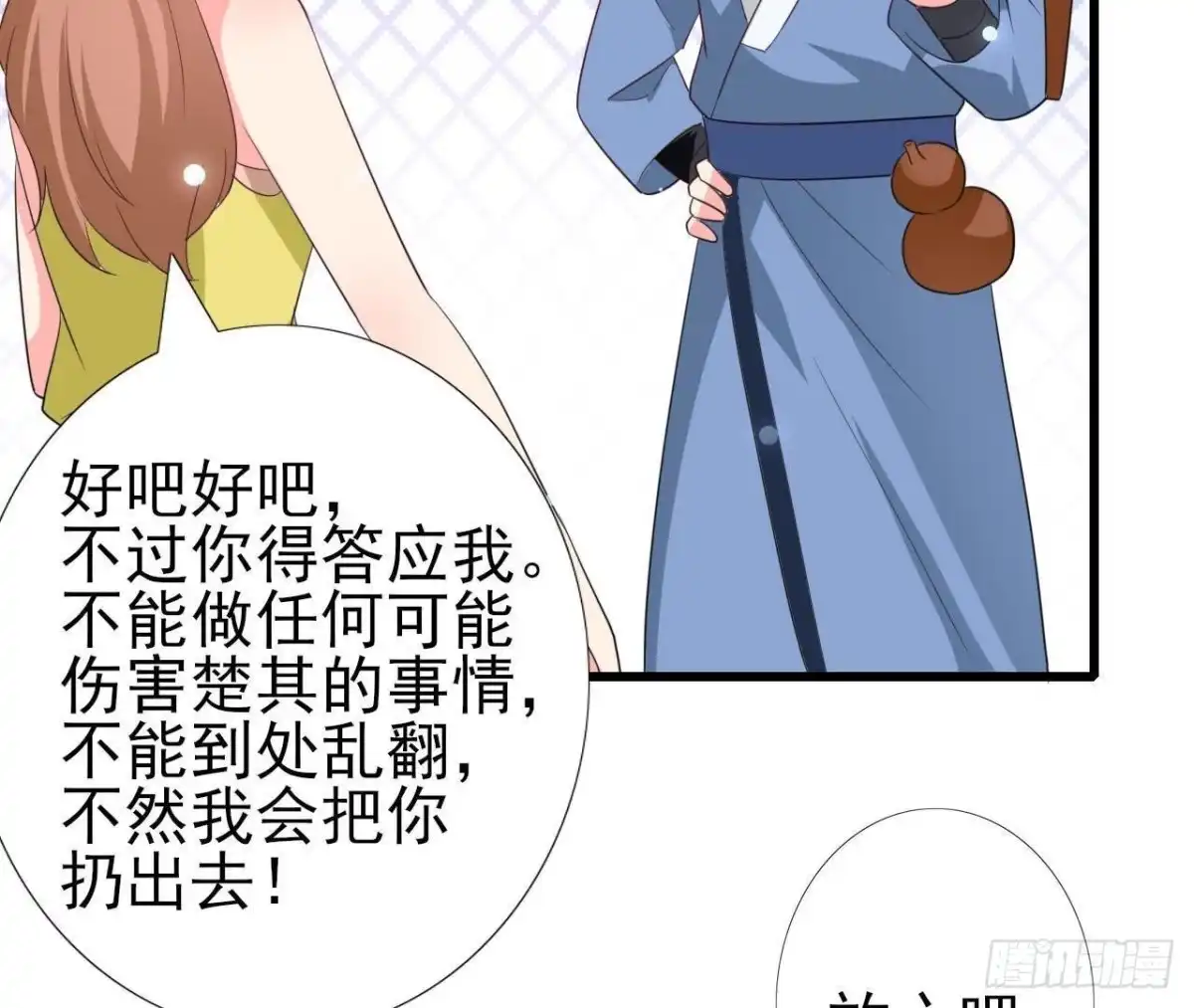 《爱在西元前》第225话 在下晴远 第23页