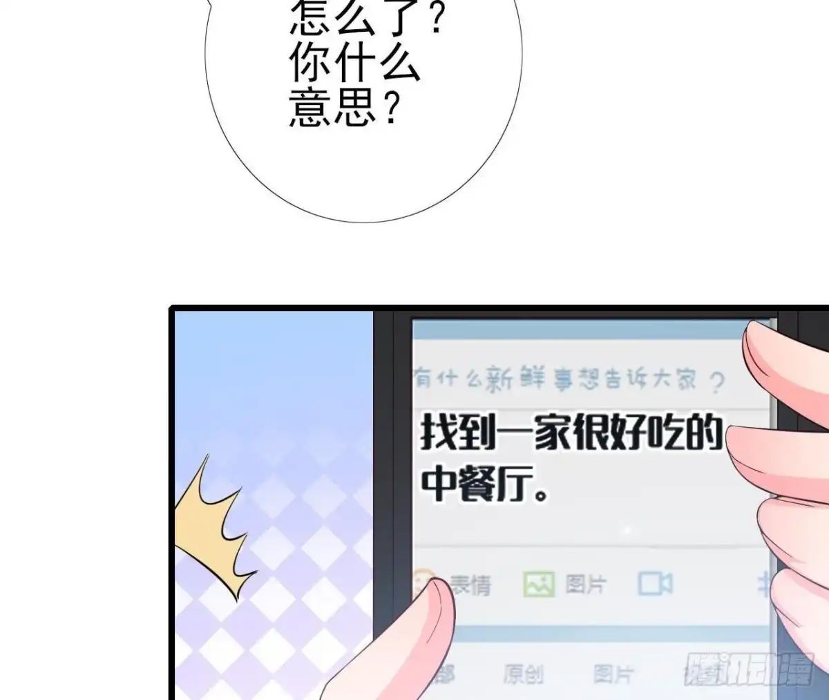 《爱在西元前》第225话 在下晴远 第20页