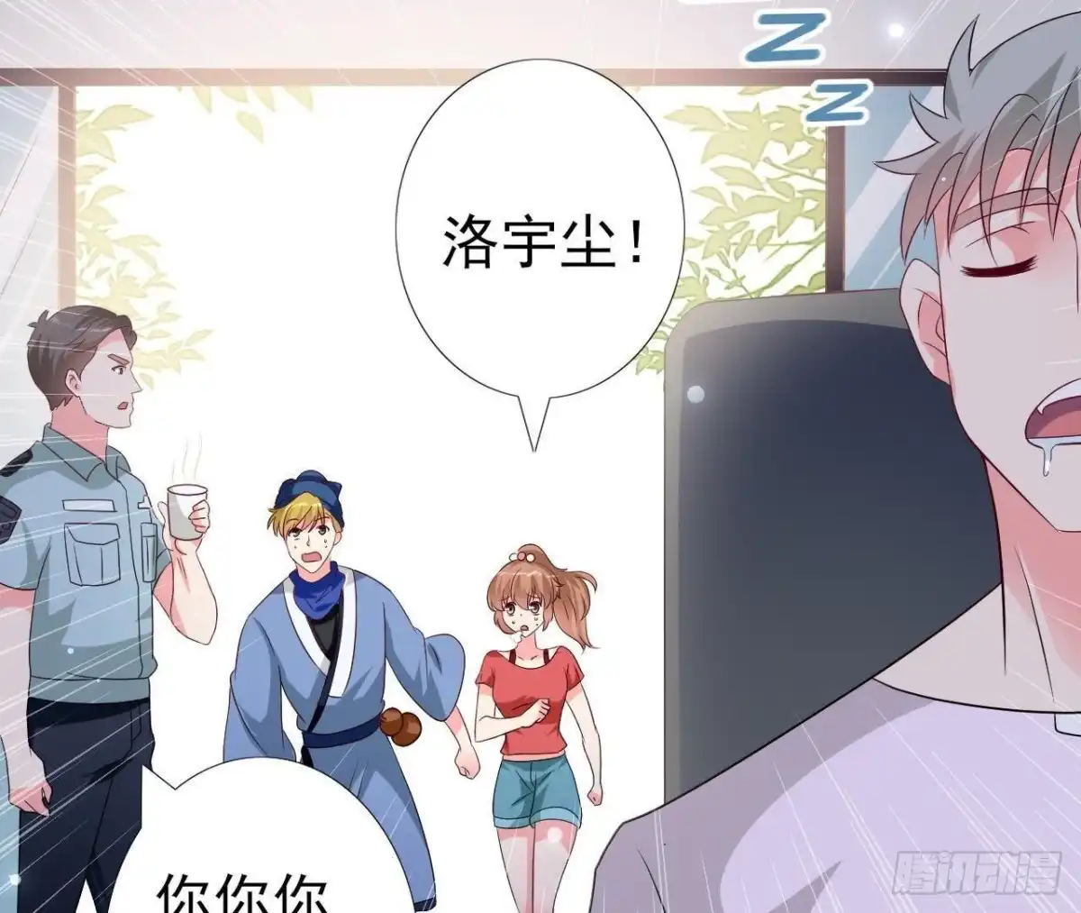 《爱在西元前》第226话 神医晴远 第43页