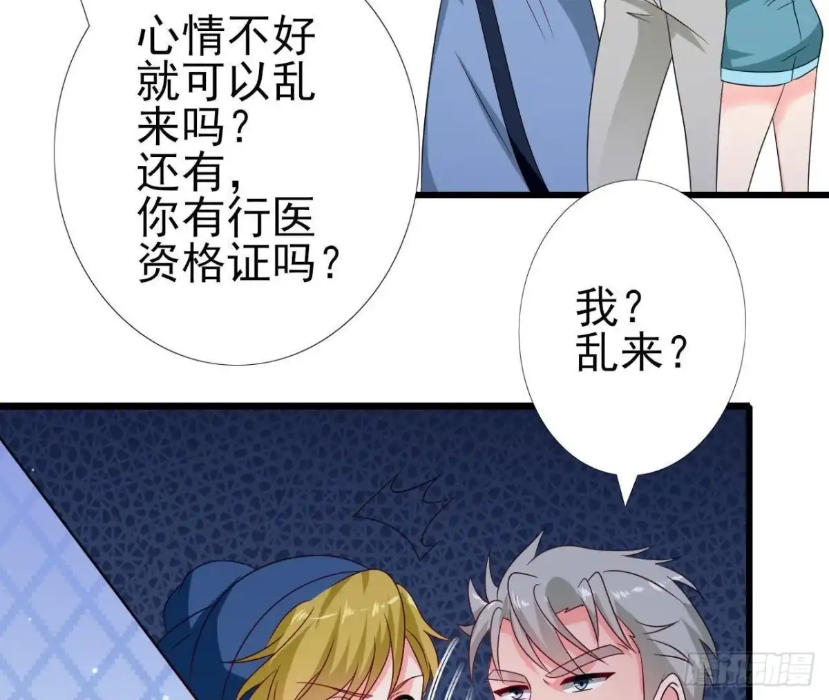 《爱在西元前》第226话 神医晴远 第51页