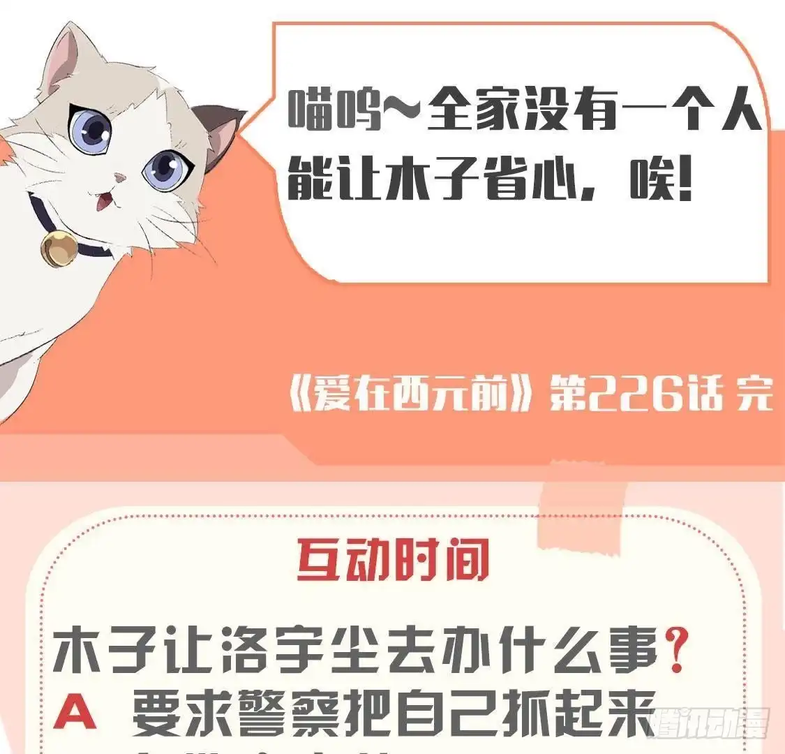 《爱在西元前》第226话 神医晴远 第54页