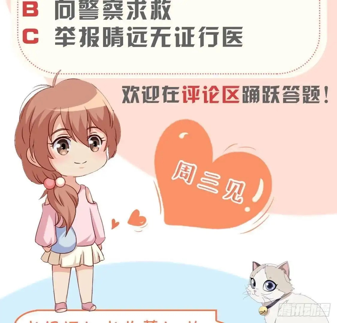 《爱在西元前》第226话 神医晴远 第55页