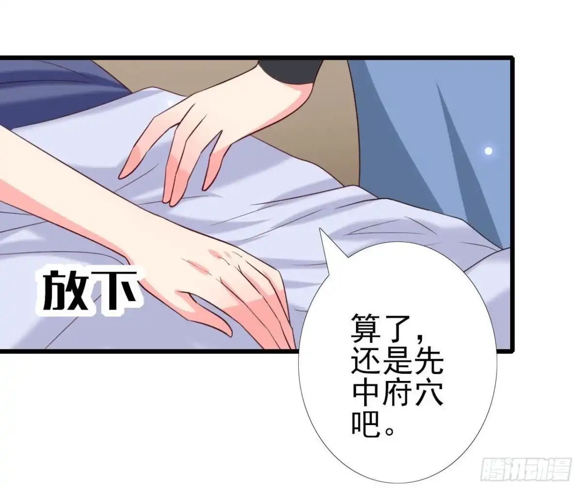 《爱在西元前》第226话 神医晴远 第12页