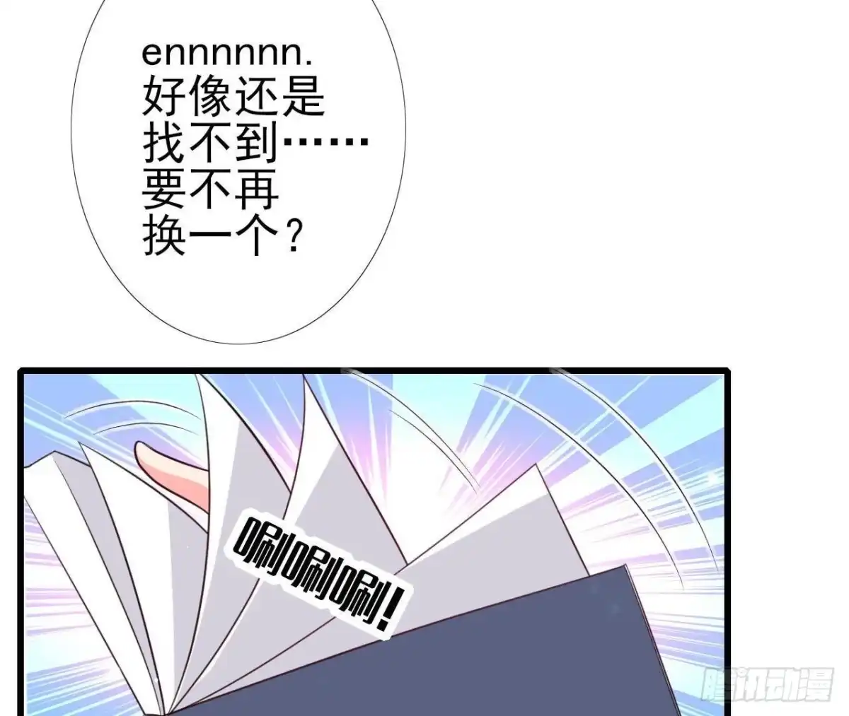 《爱在西元前》第226话 神医晴远 第14页