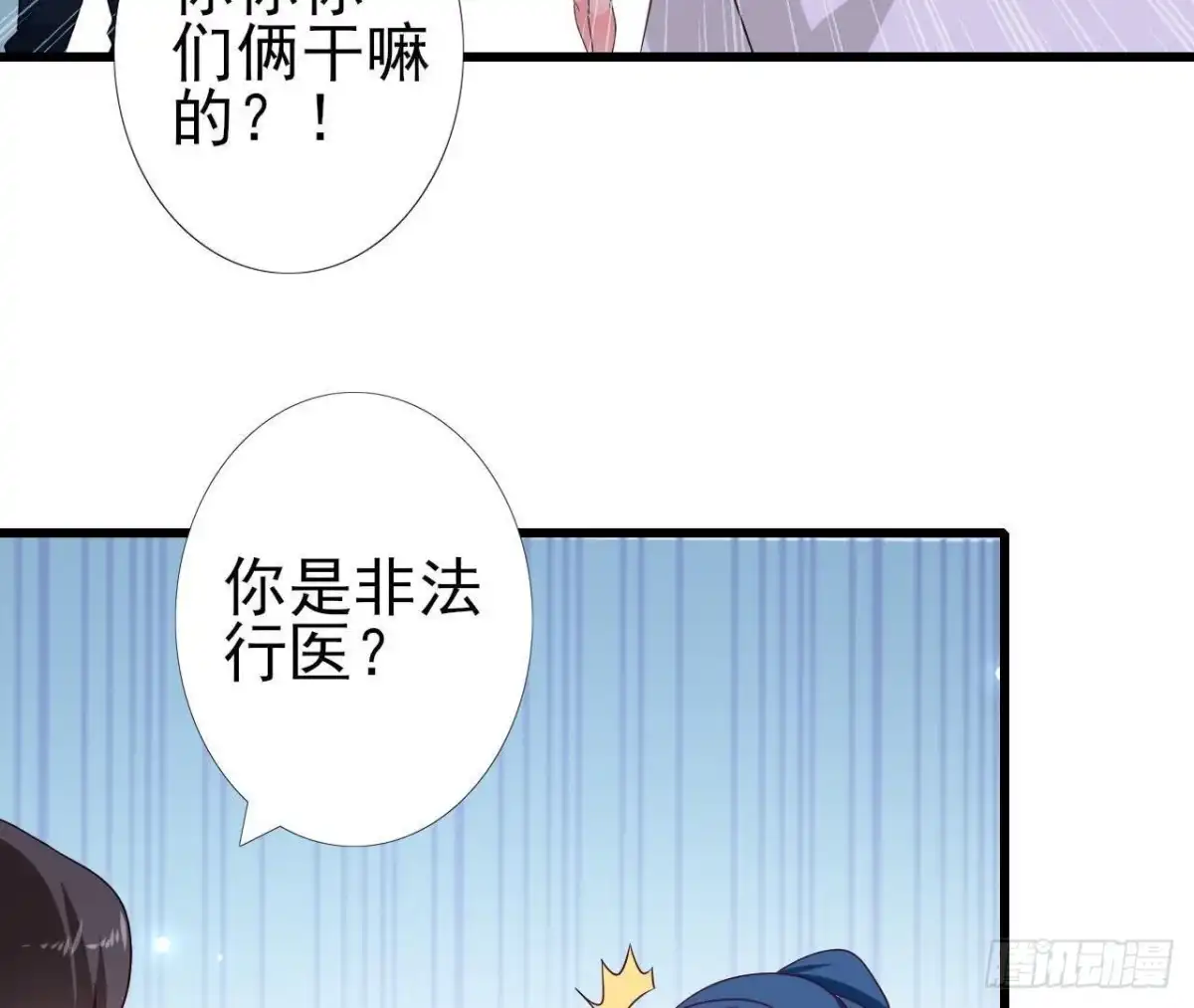 《爱在西元前》第226话 神医晴远 第44页