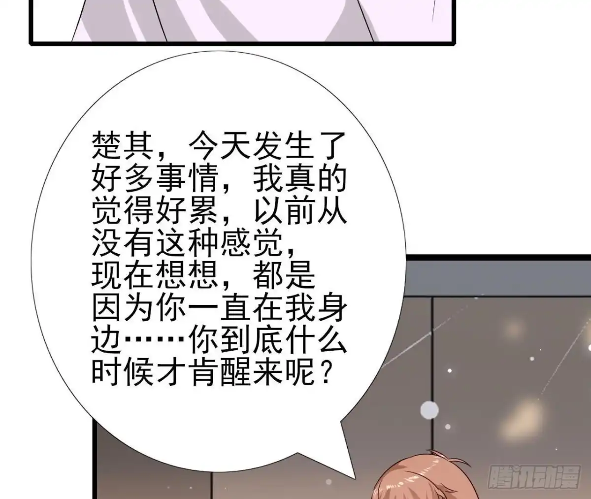 《爱在西元前》第227话 洛宇尘喝多了 第39页