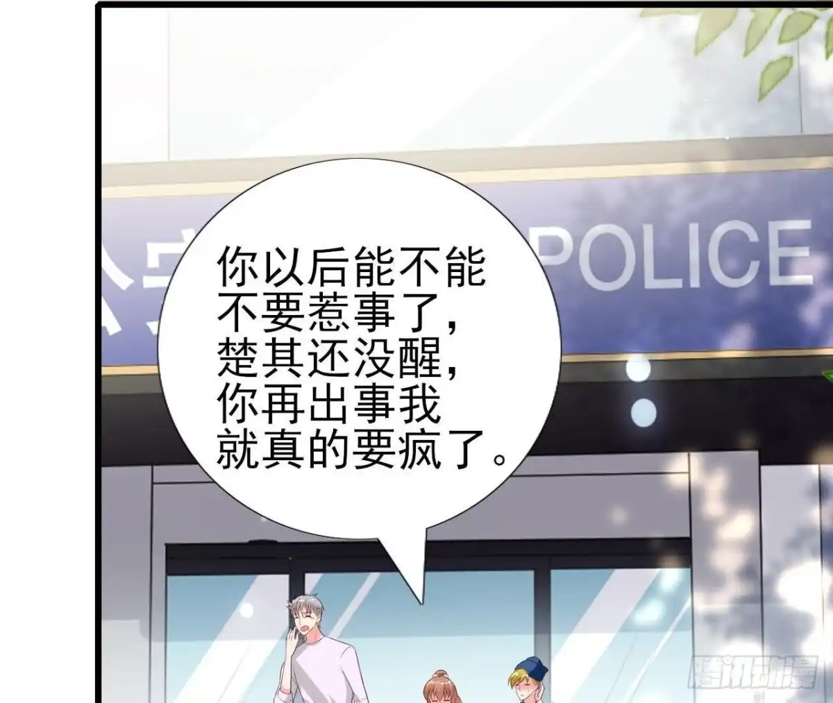 《爱在西元前》第227话 洛宇尘喝多了 第13页