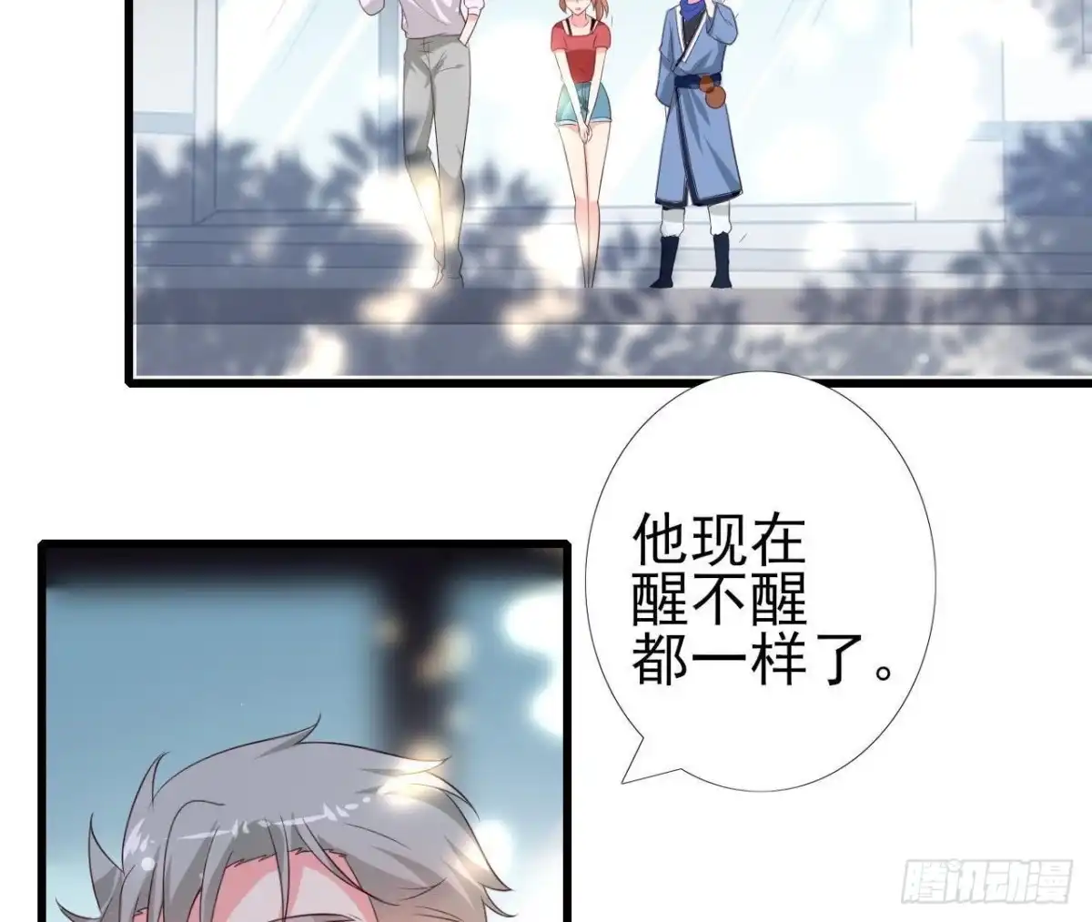 《爱在西元前》第227话 洛宇尘喝多了 第14页