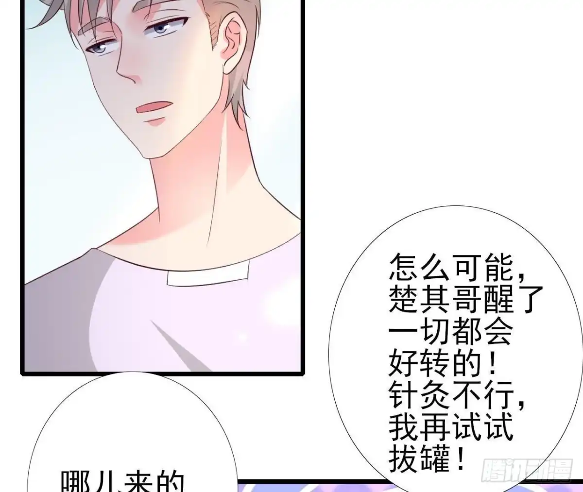《爱在西元前》第227话 洛宇尘喝多了 第15页