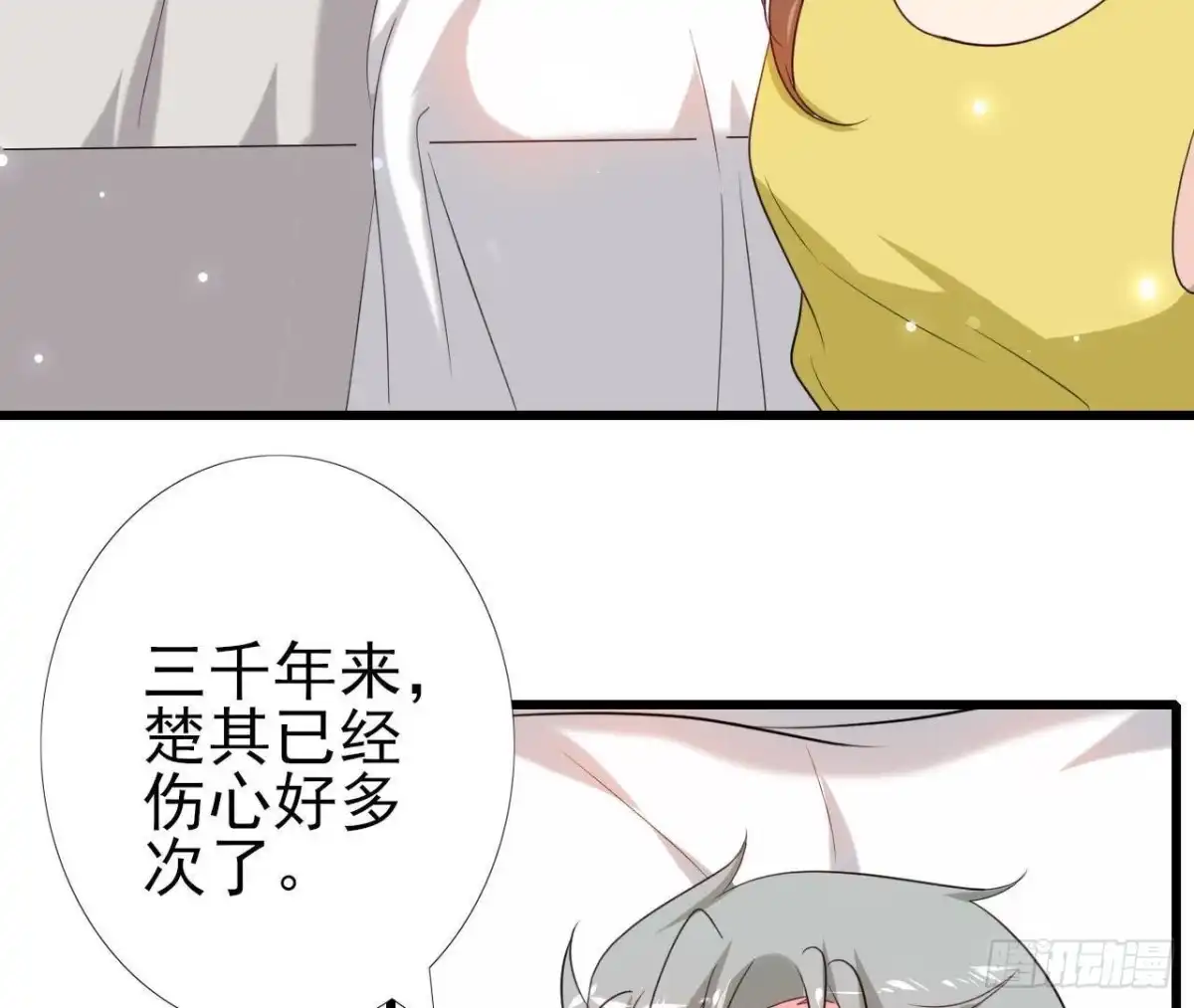《爱在西元前》第228话 唤醒楚其的正确方法 第47页