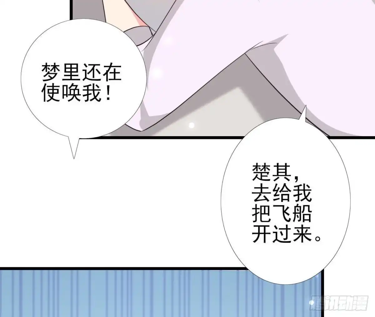 《爱在西元前》第228话 唤醒楚其的正确方法 第43页