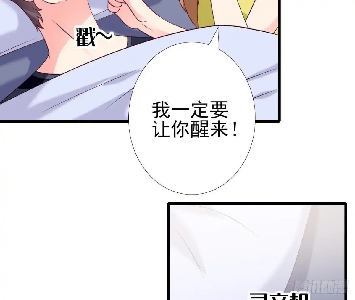 《爱在西元前》第228话 唤醒楚其的正确方法 第13页