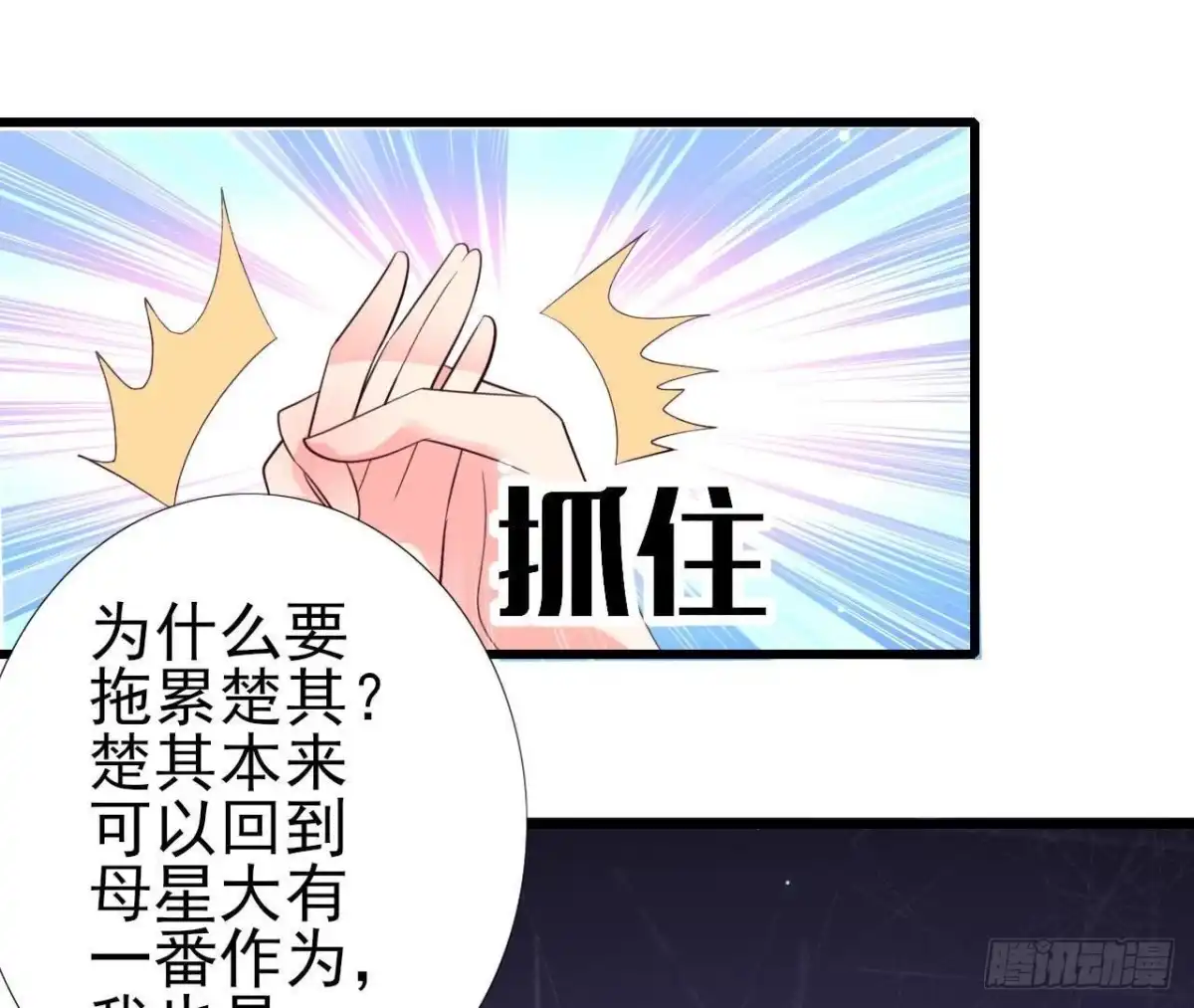 《爱在西元前》第228话 唤醒楚其的正确方法 第32页