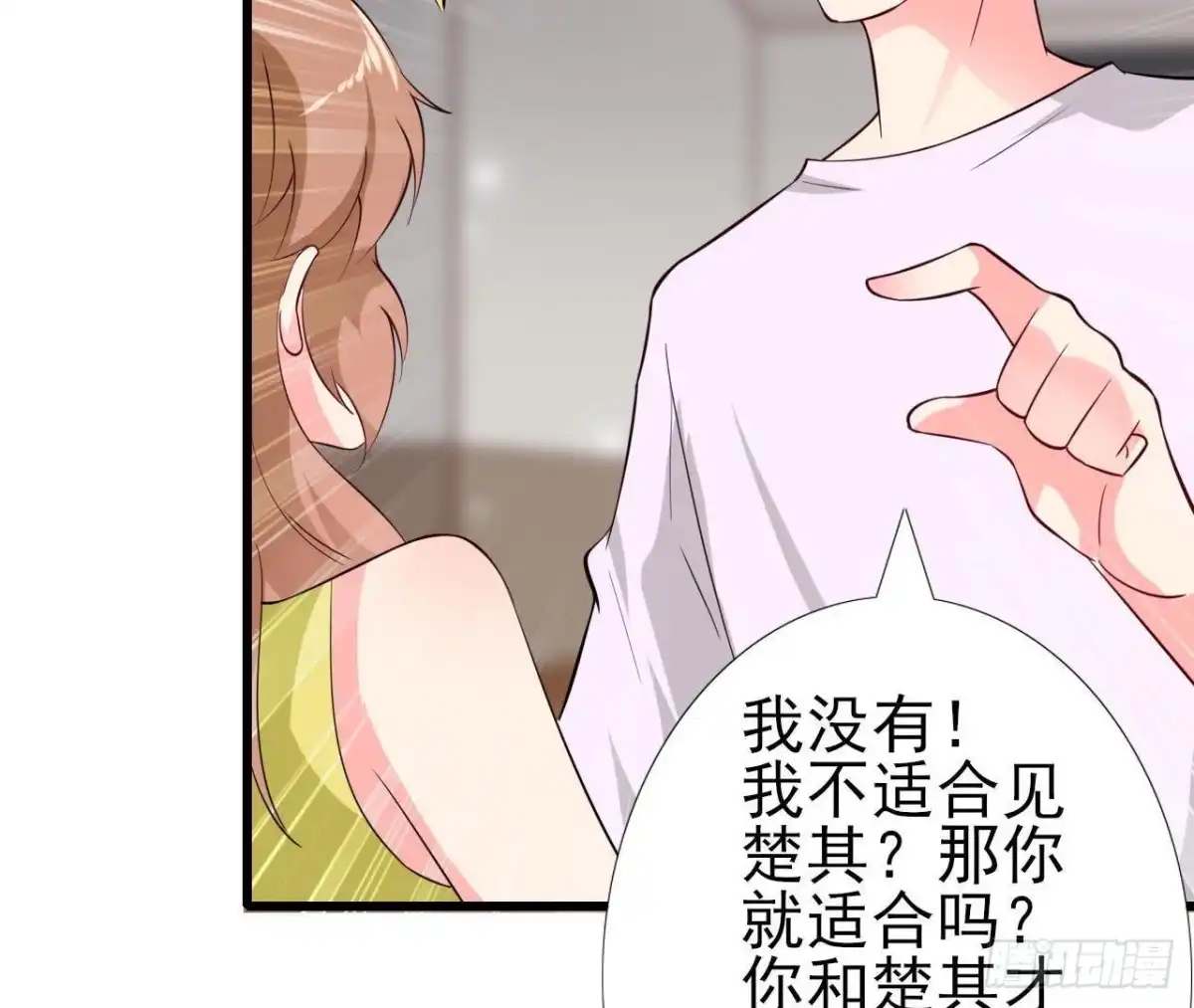 《爱在西元前》第228话 唤醒楚其的正确方法 第24页