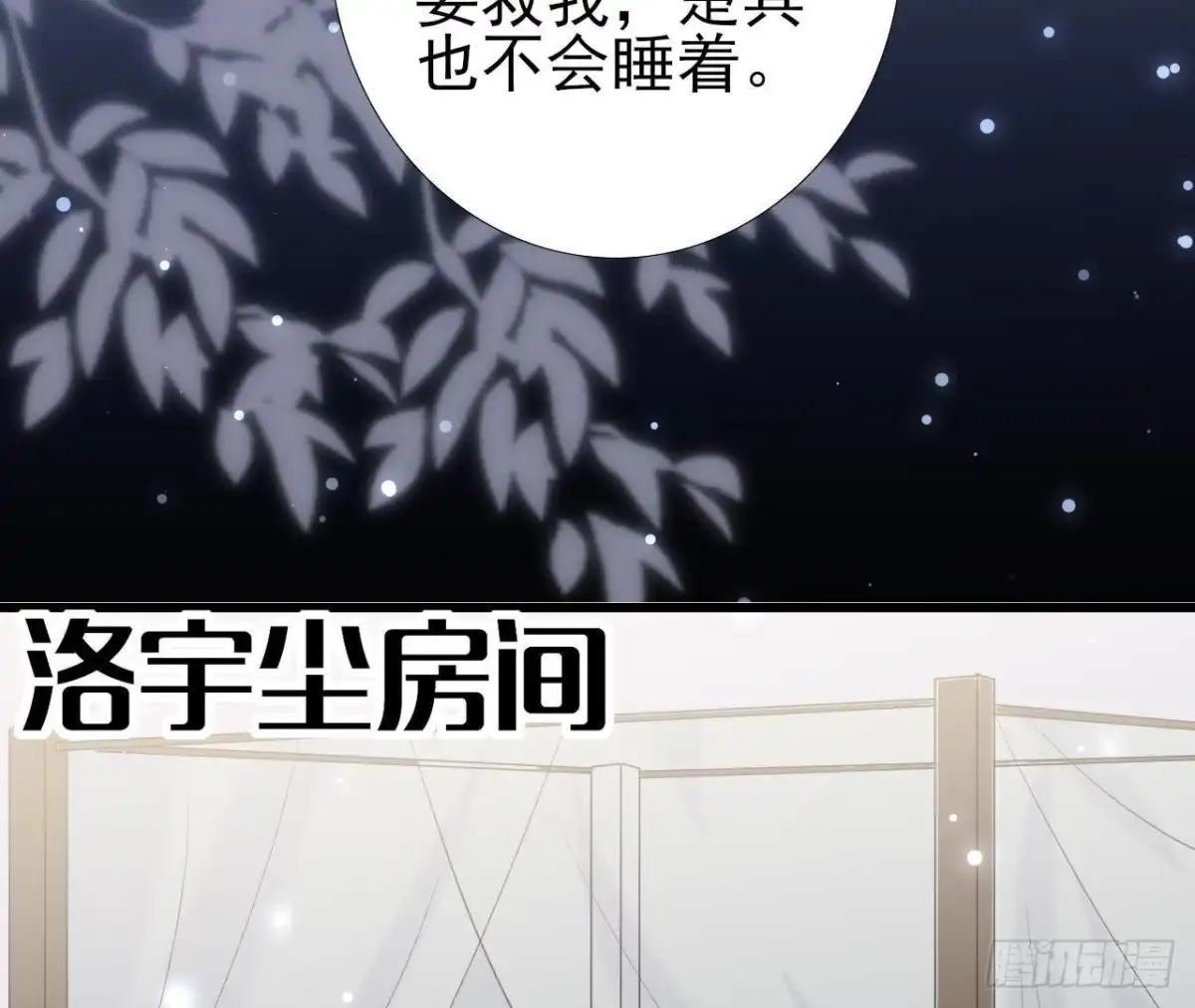 《爱在西元前》第228话 唤醒楚其的正确方法 第39页