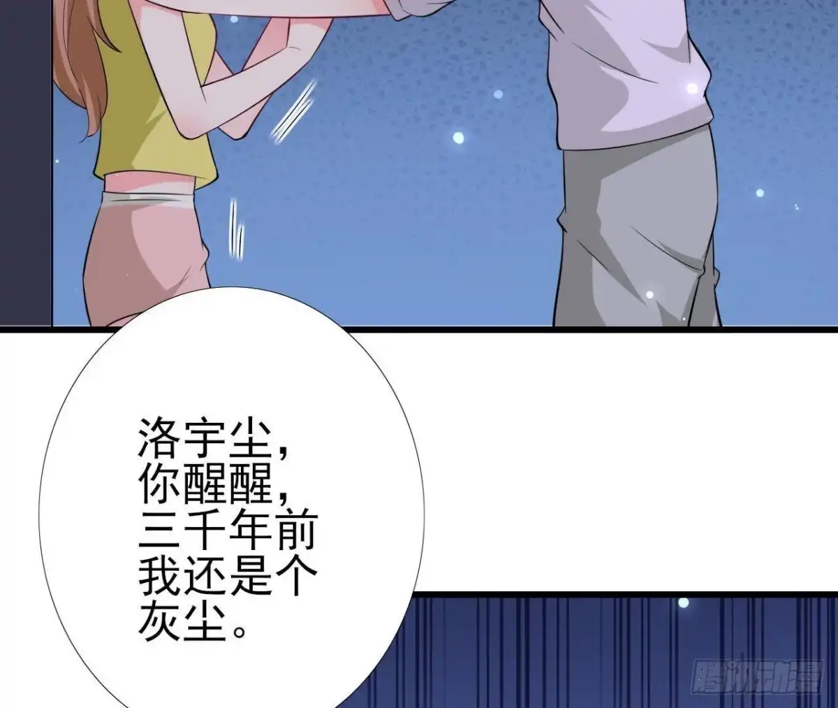 《爱在西元前》第228话 唤醒楚其的正确方法 第29页