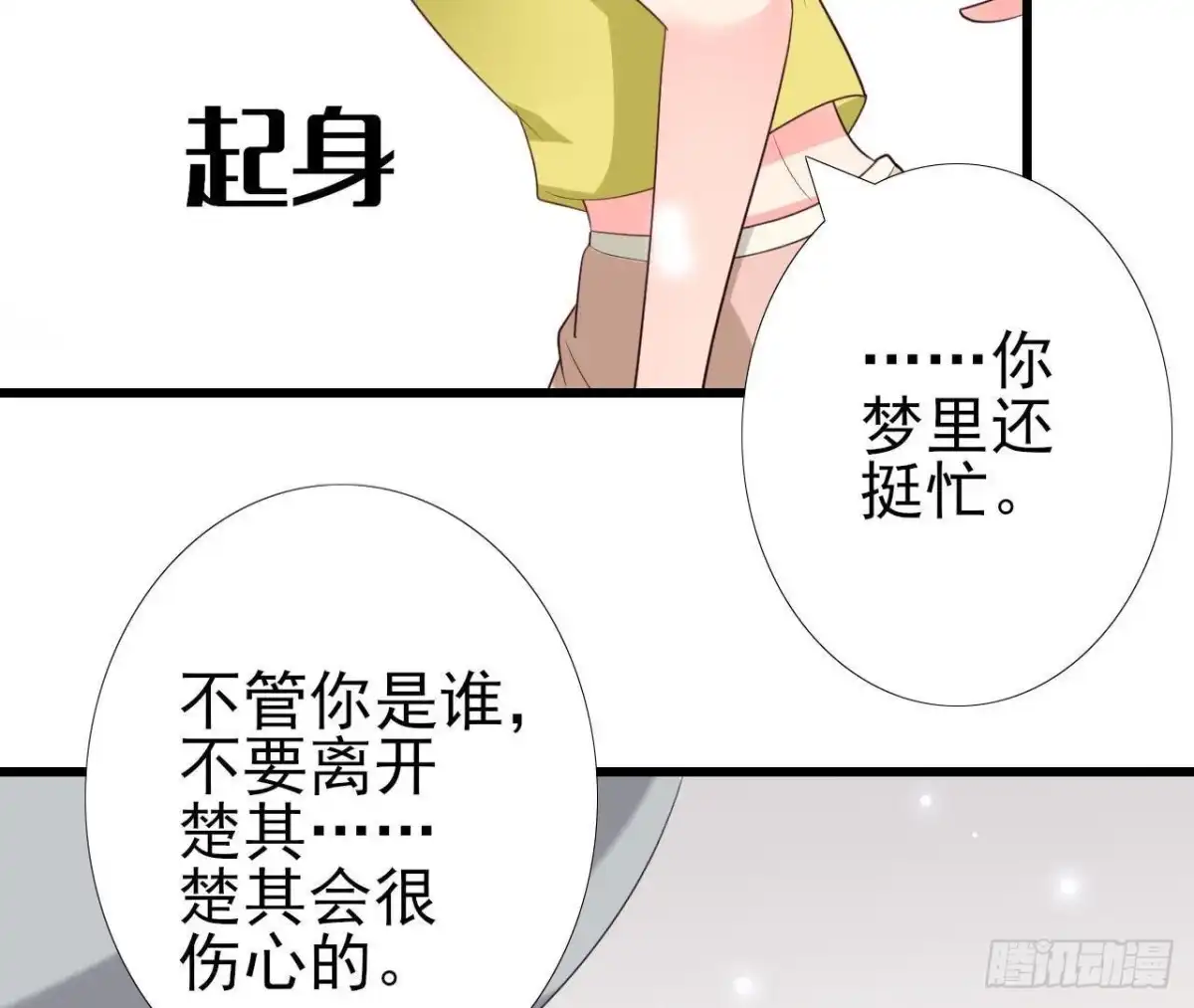 《爱在西元前》第228话 唤醒楚其的正确方法 第45页