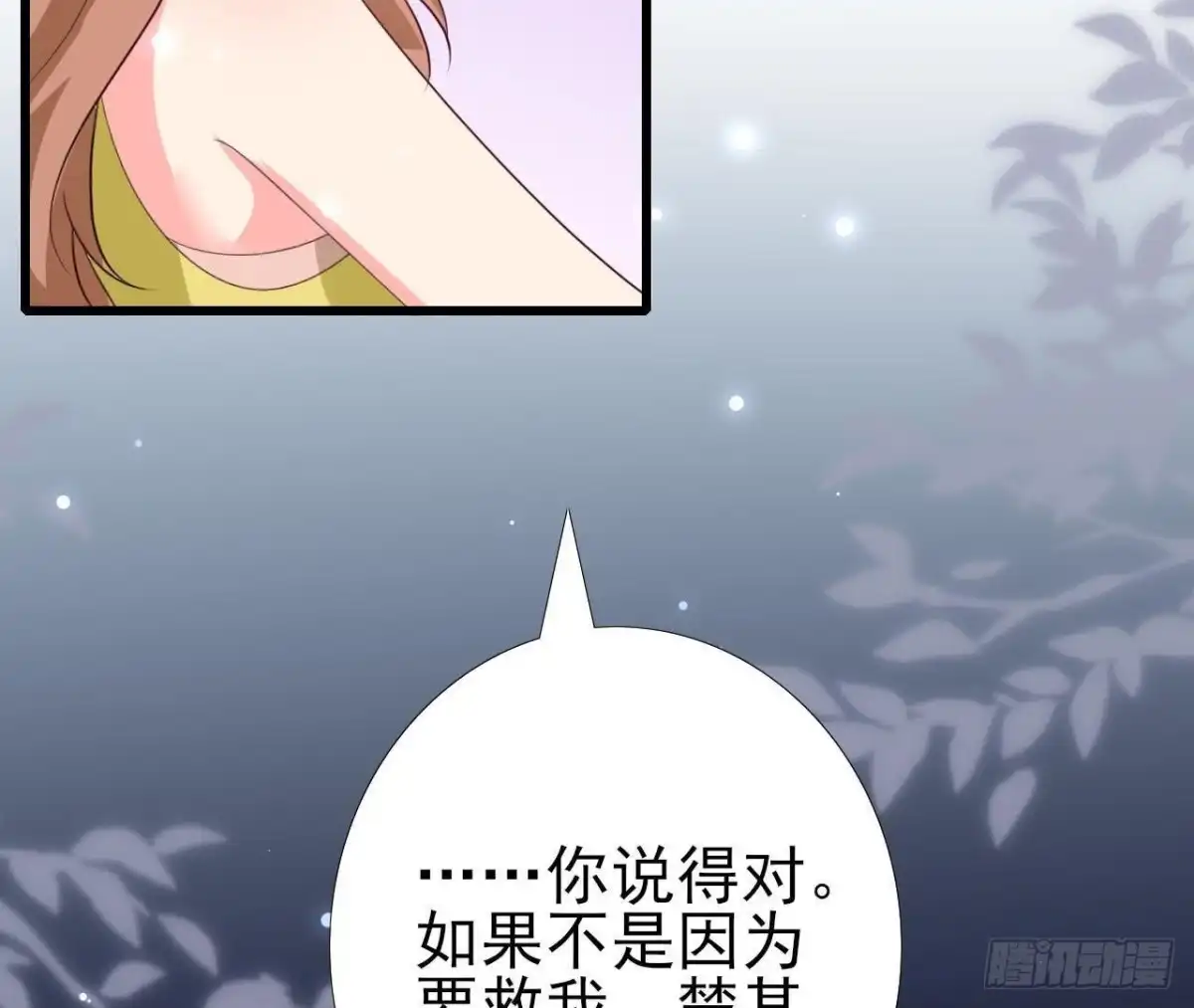 《爱在西元前》第228话 唤醒楚其的正确方法 第38页