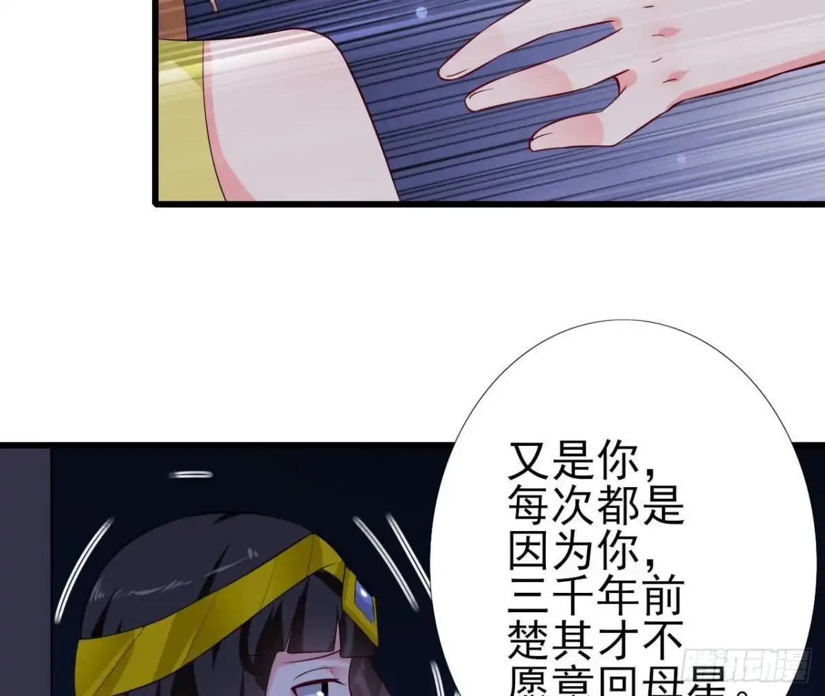 《爱在西元前》第228话 唤醒楚其的正确方法 第27页