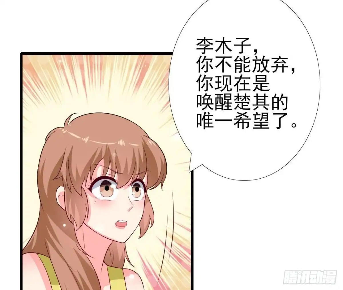《爱在西元前》第229话 以身试险 第13页
