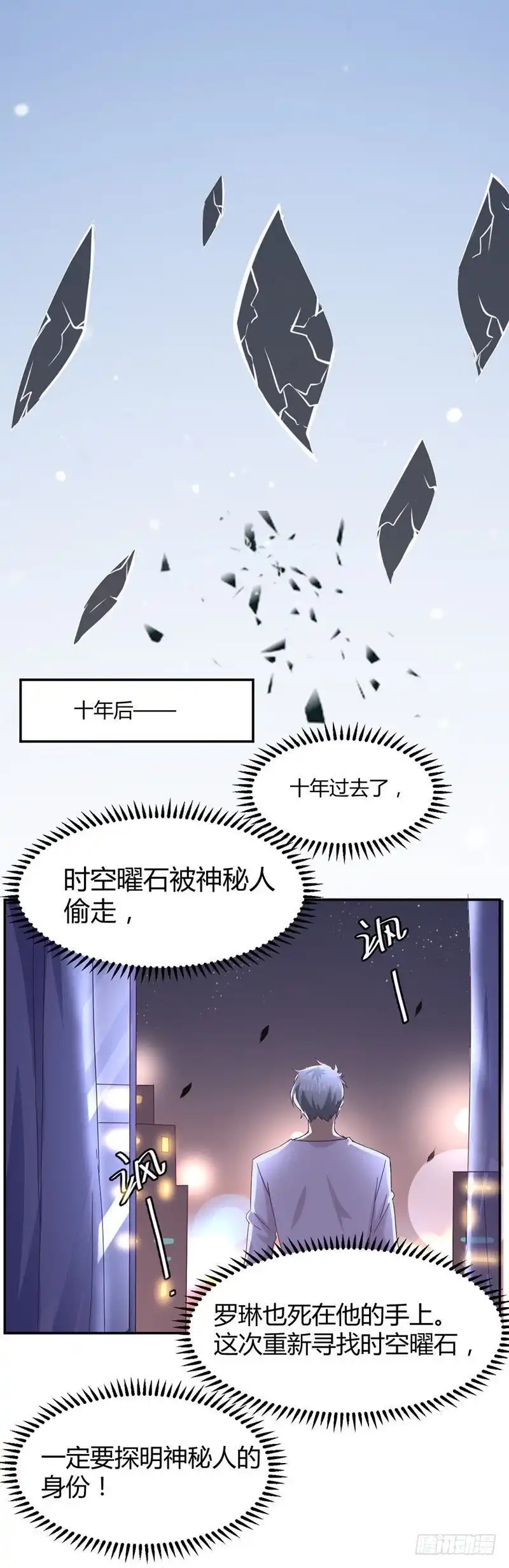 《爱在西元前》回忆结束 第4页
