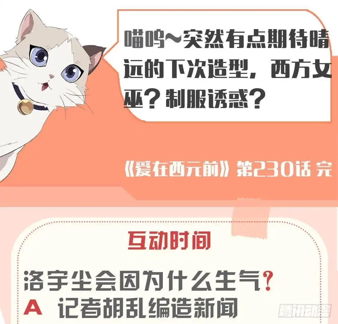 《爱在西元前》第230话 异国晴远 第59页
