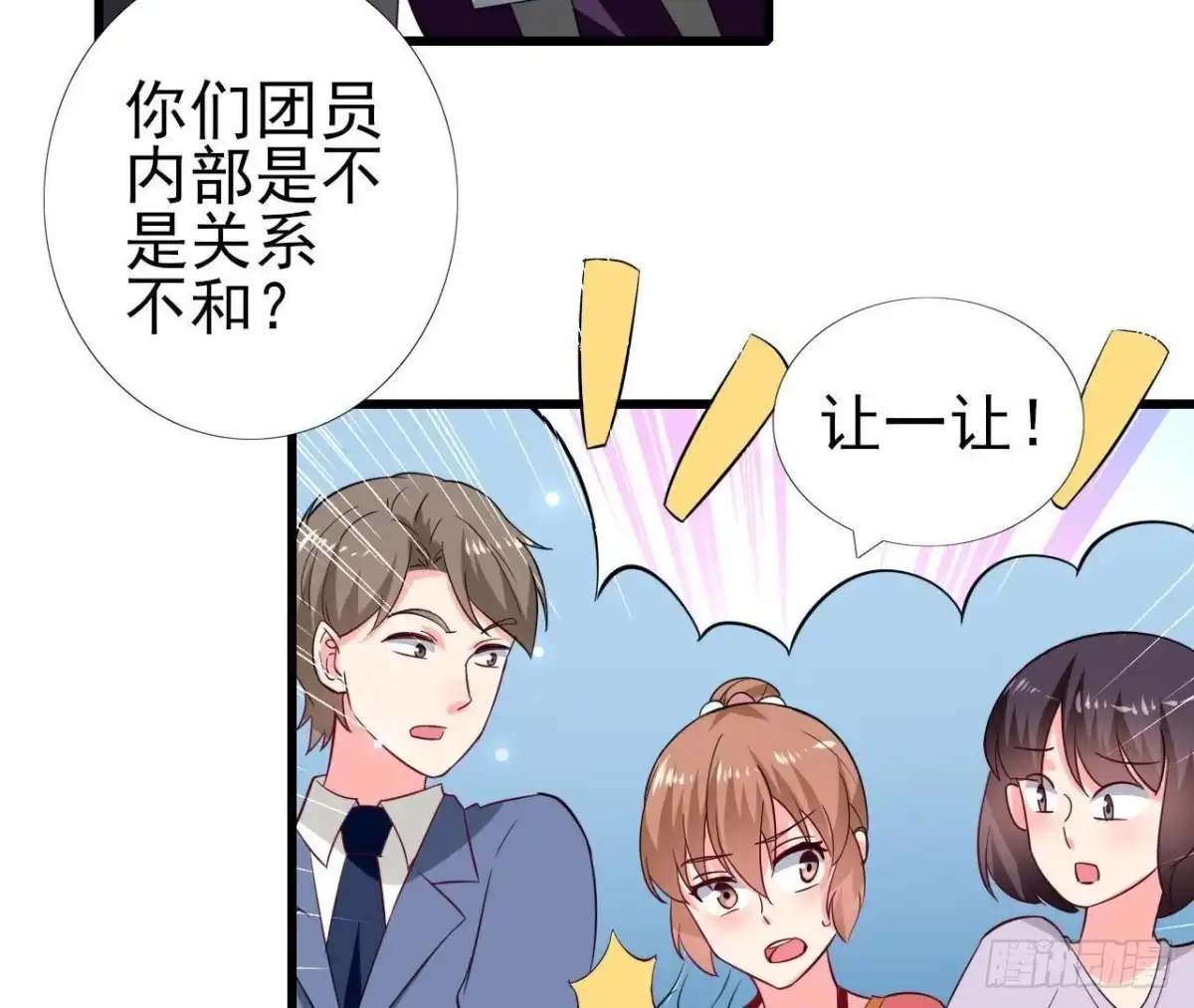 《爱在西元前》第231话 全世界都知道了！ 第13页