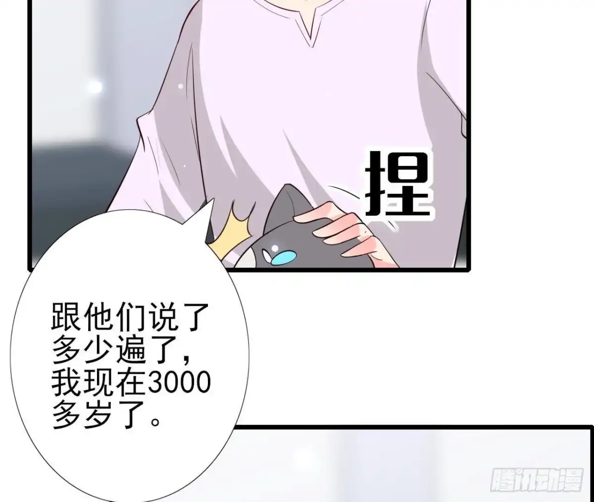 《爱在西元前》第231话 全世界都知道了！ 第3页