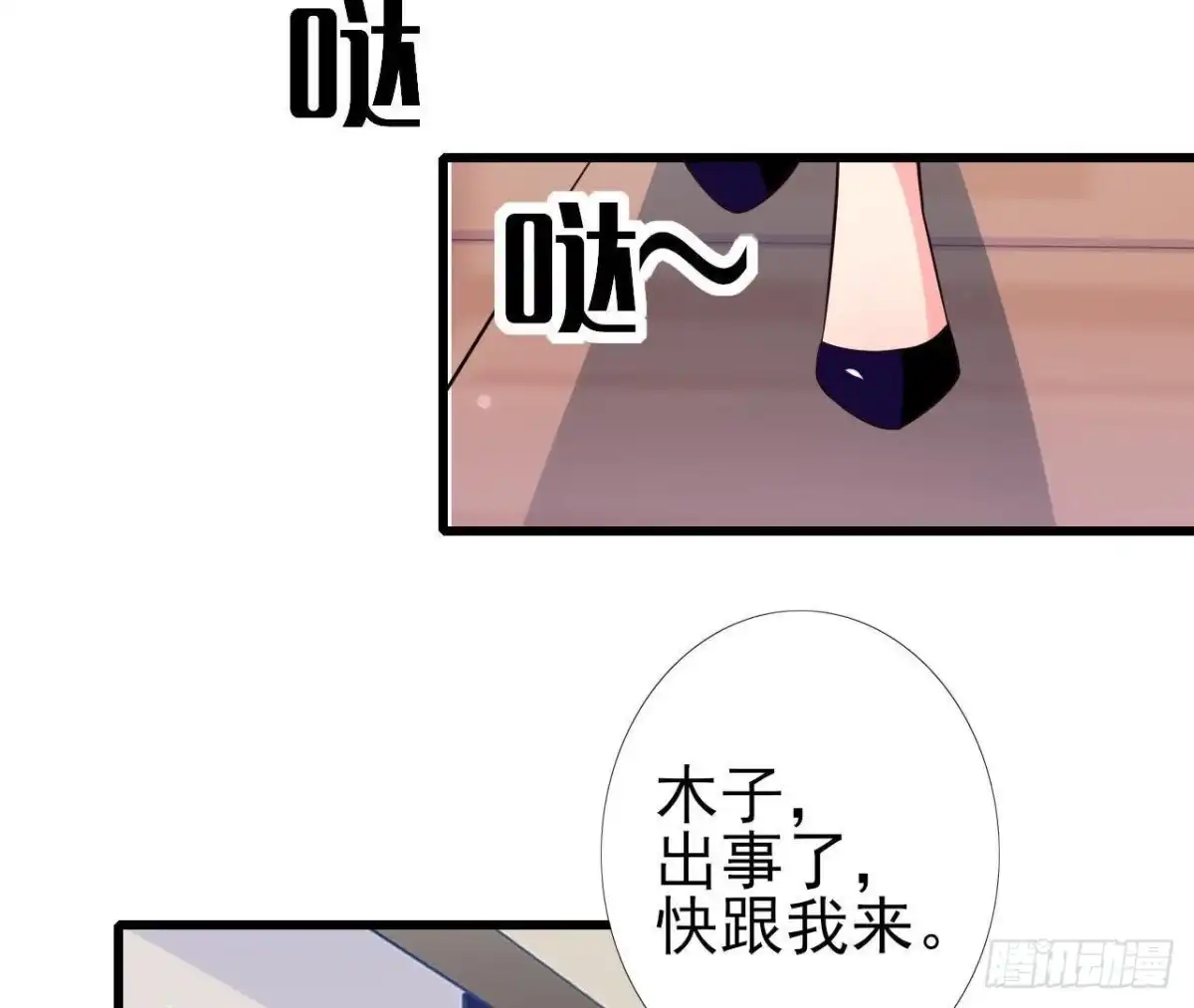 《爱在西元前》第231话 全世界都知道了！ 第19页