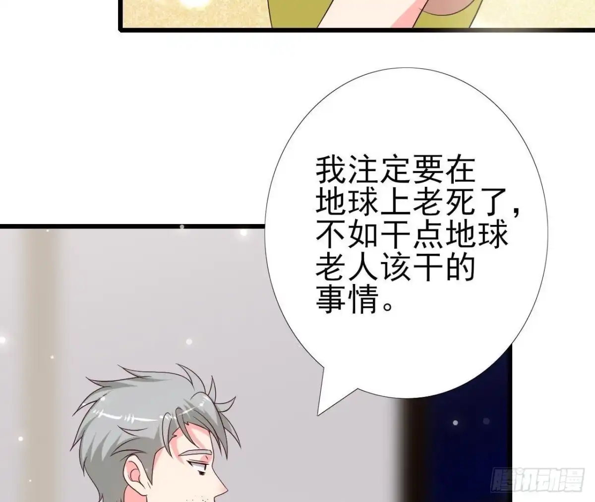 《爱在西元前》第232话 真正的朋友 第47页