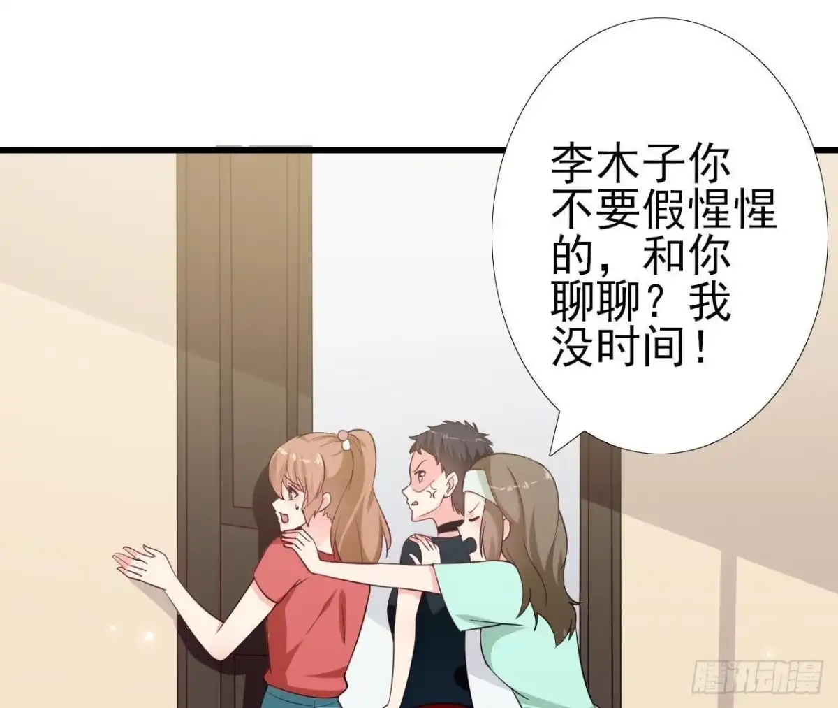 《爱在西元前》第232话 真正的朋友 第12页