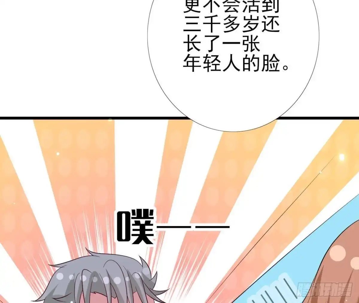 《爱在西元前》第232话 真正的朋友 第51页