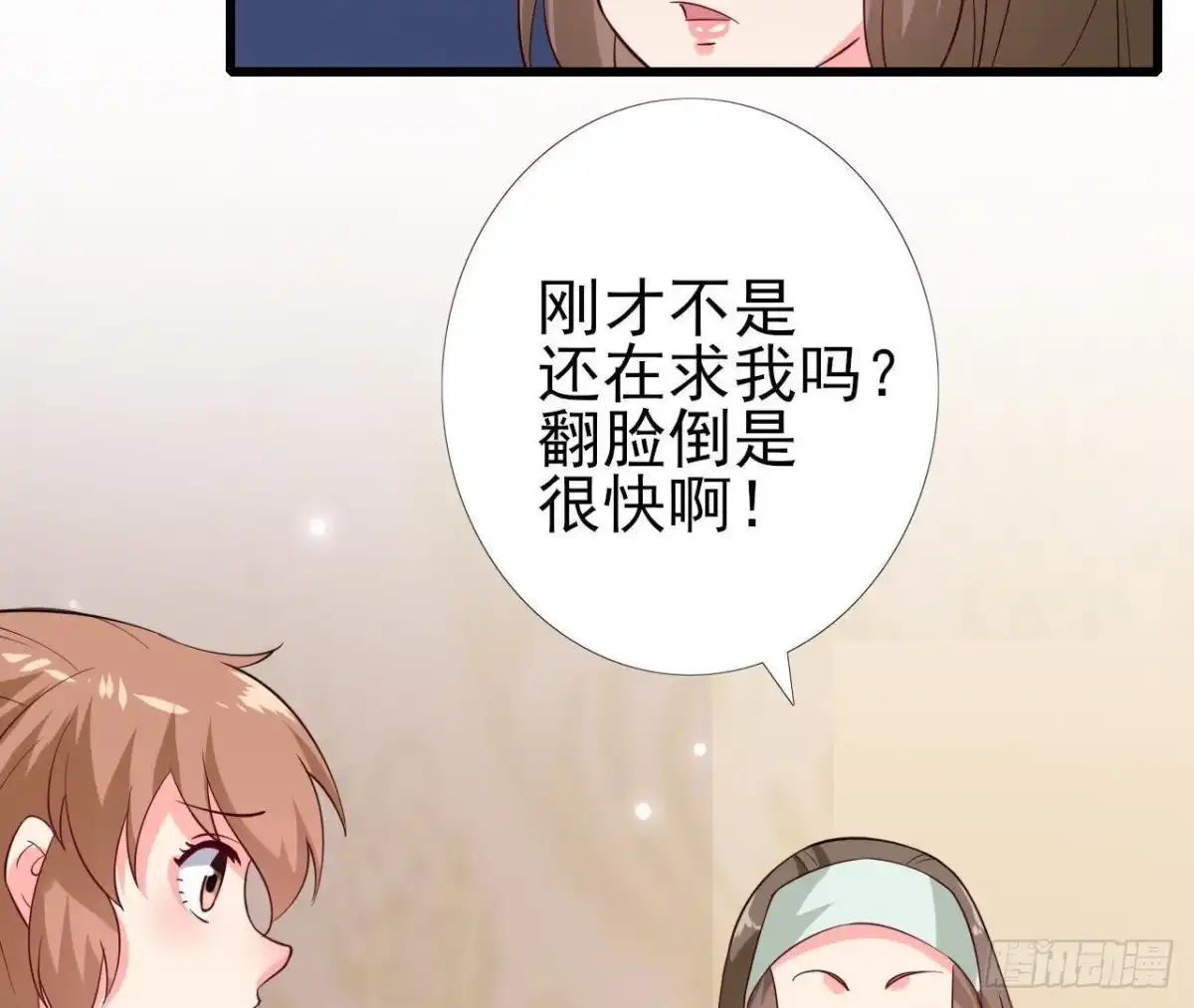《爱在西元前》第232话 真正的朋友 第9页