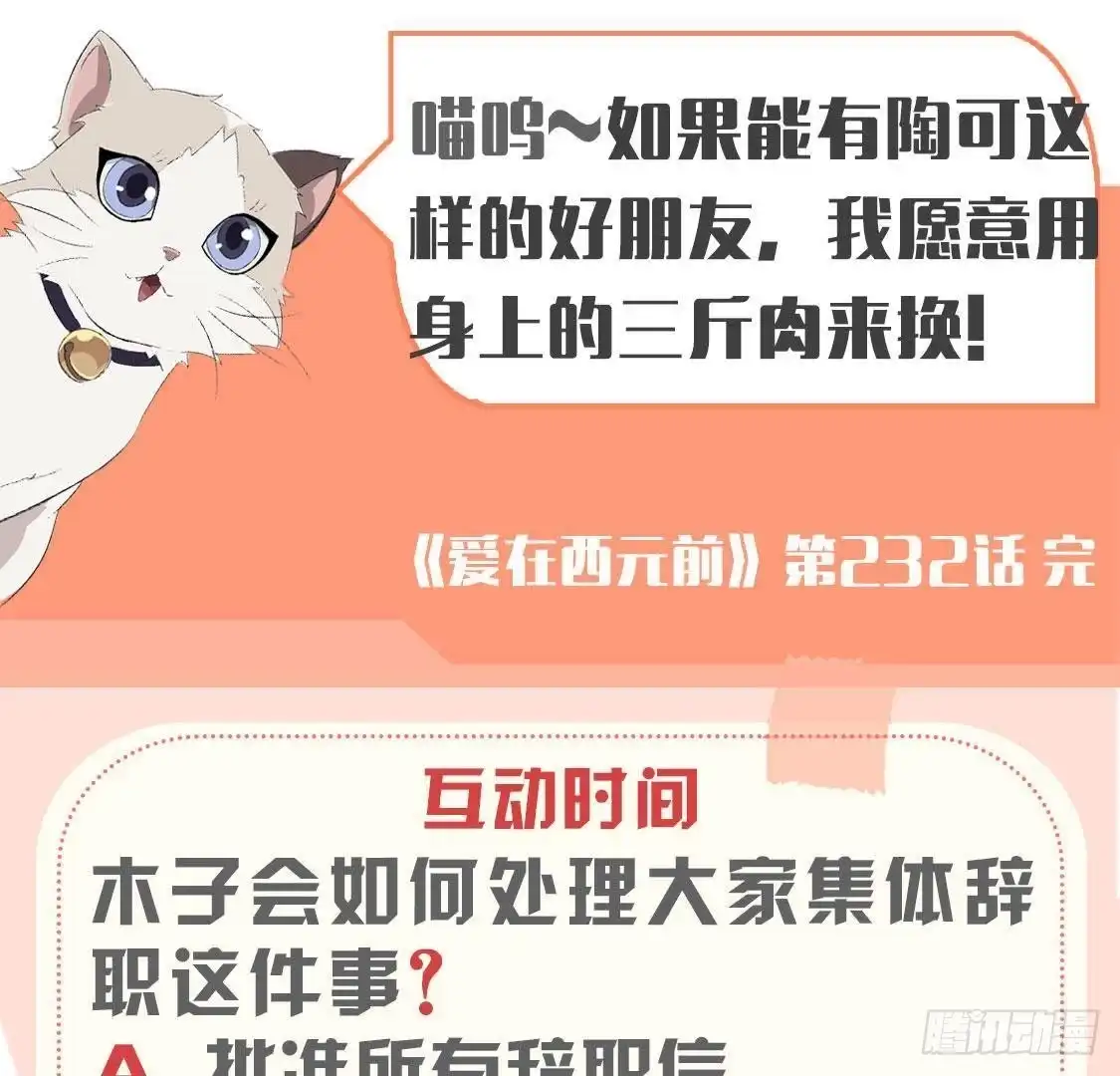 《爱在西元前》第232话 真正的朋友 第54页