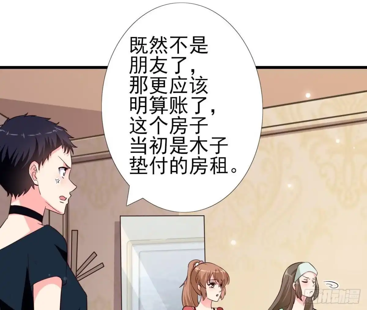 《爱在西元前》第232话 真正的朋友 第2页