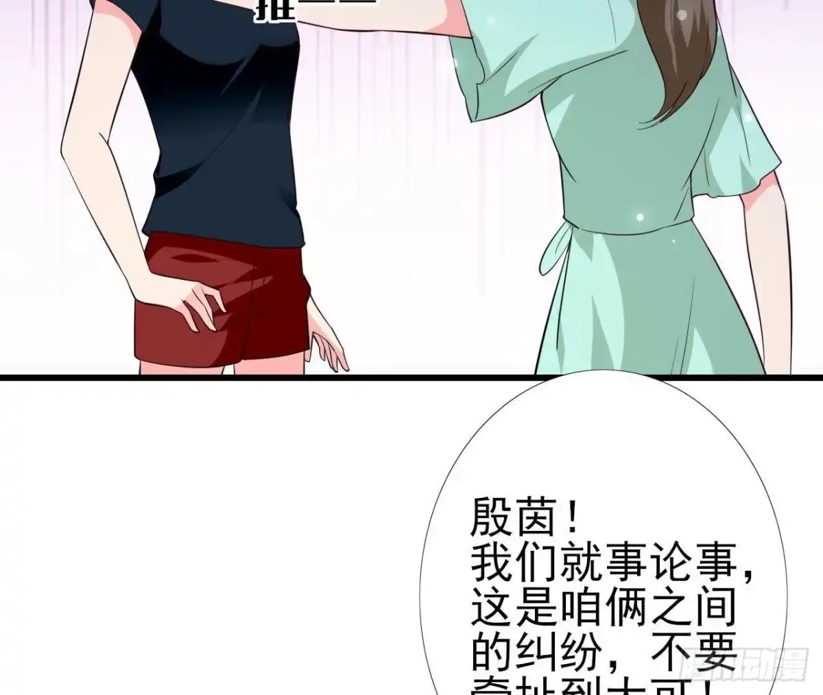 《爱在西元前》第232话 真正的朋友 第6页