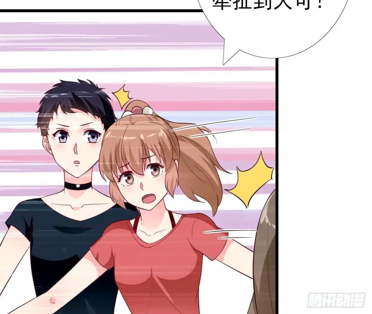 《爱在西元前》第232话 真正的朋友 第7页