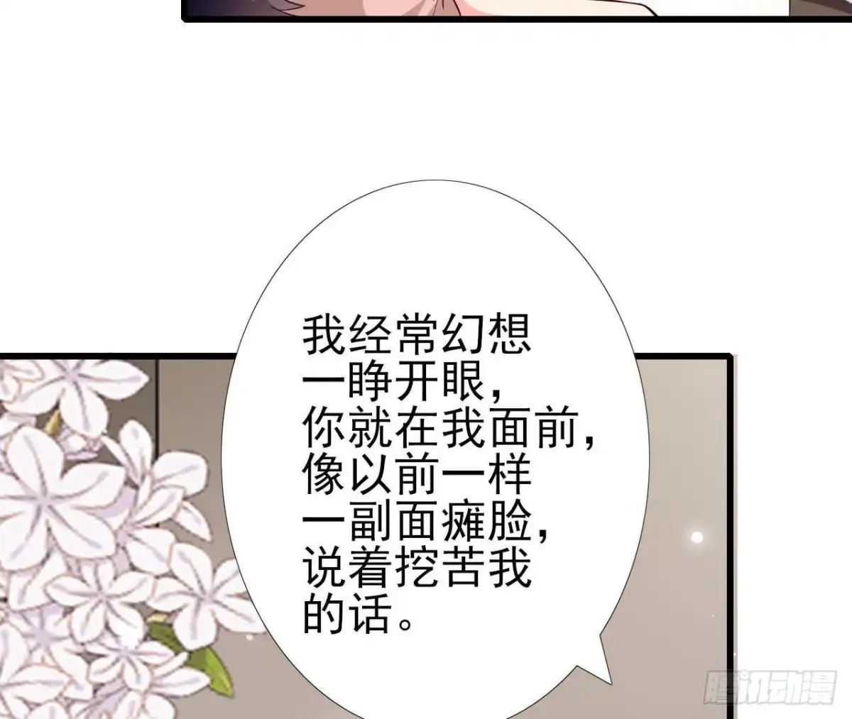 《爱在西元前》第233话 我们的纪念 第6页