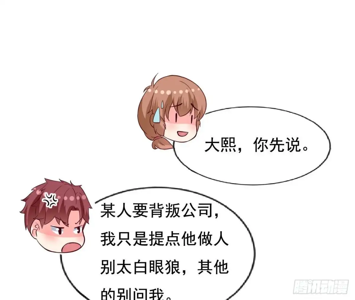 《爱在西元前》第234话 好久不见 第24页