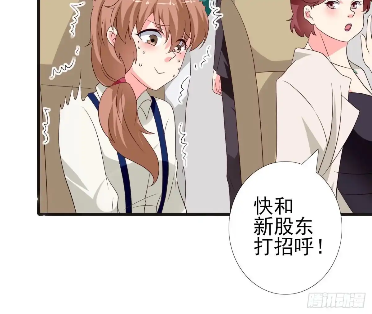 《爱在西元前》第235话 新股东的支持 第13页