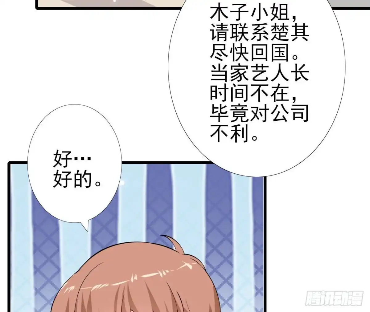 《爱在西元前》第235话 新股东的支持 第49页