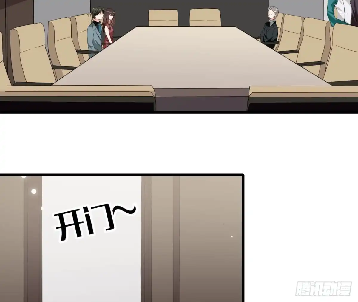 《爱在西元前》第235话 新股东的支持 第3页