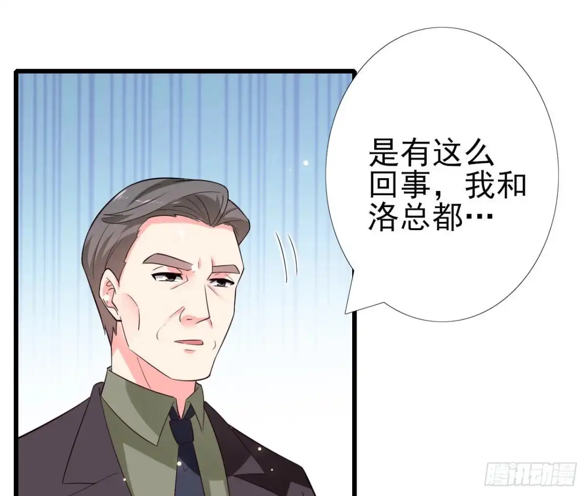 《爱在西元前》第235话 新股东的支持 第32页