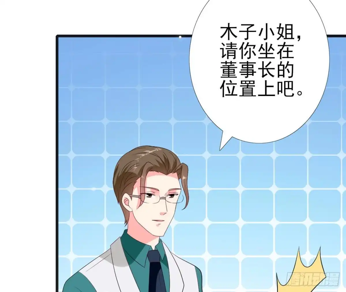 《爱在西元前》第235话 新股东的支持 第18页
