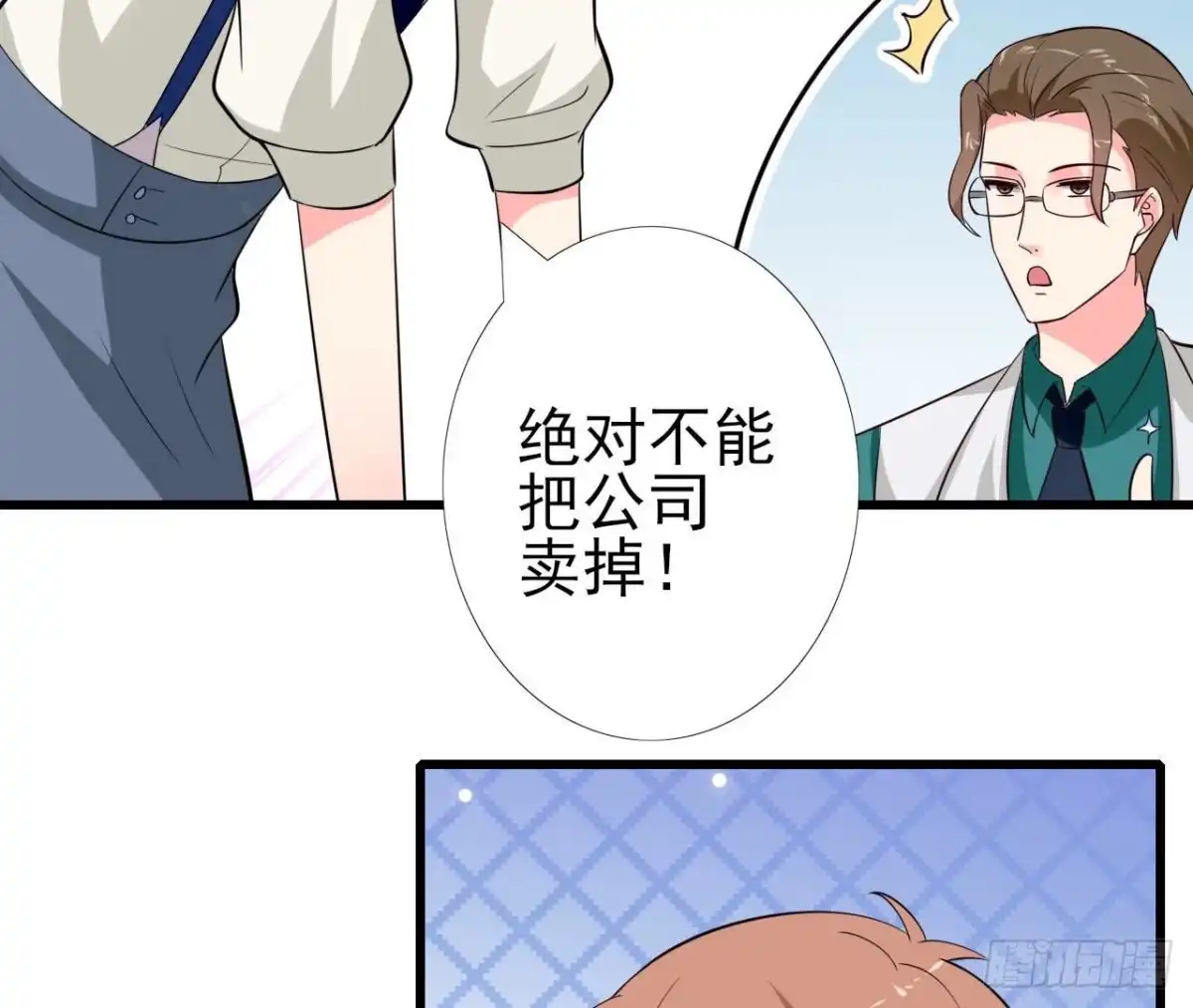 《爱在西元前》第235话 新股东的支持 第37页