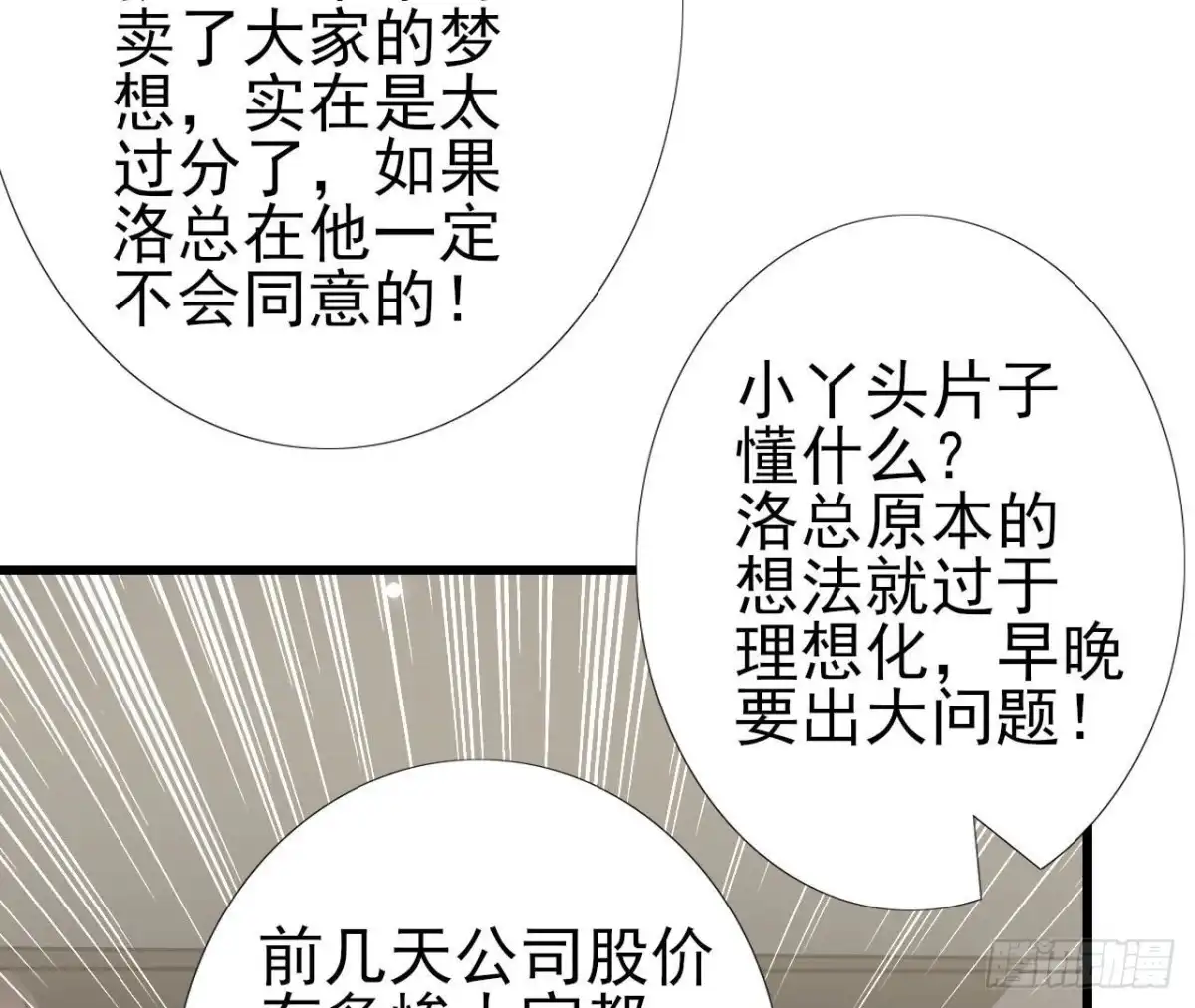 《爱在西元前》第235话 新股东的支持 第39页