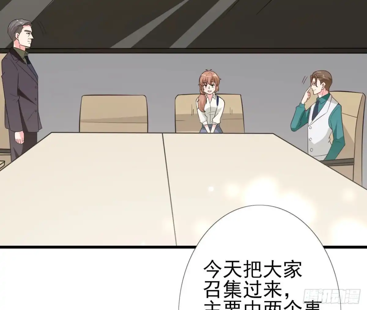 《爱在西元前》第235话 新股东的支持 第27页
