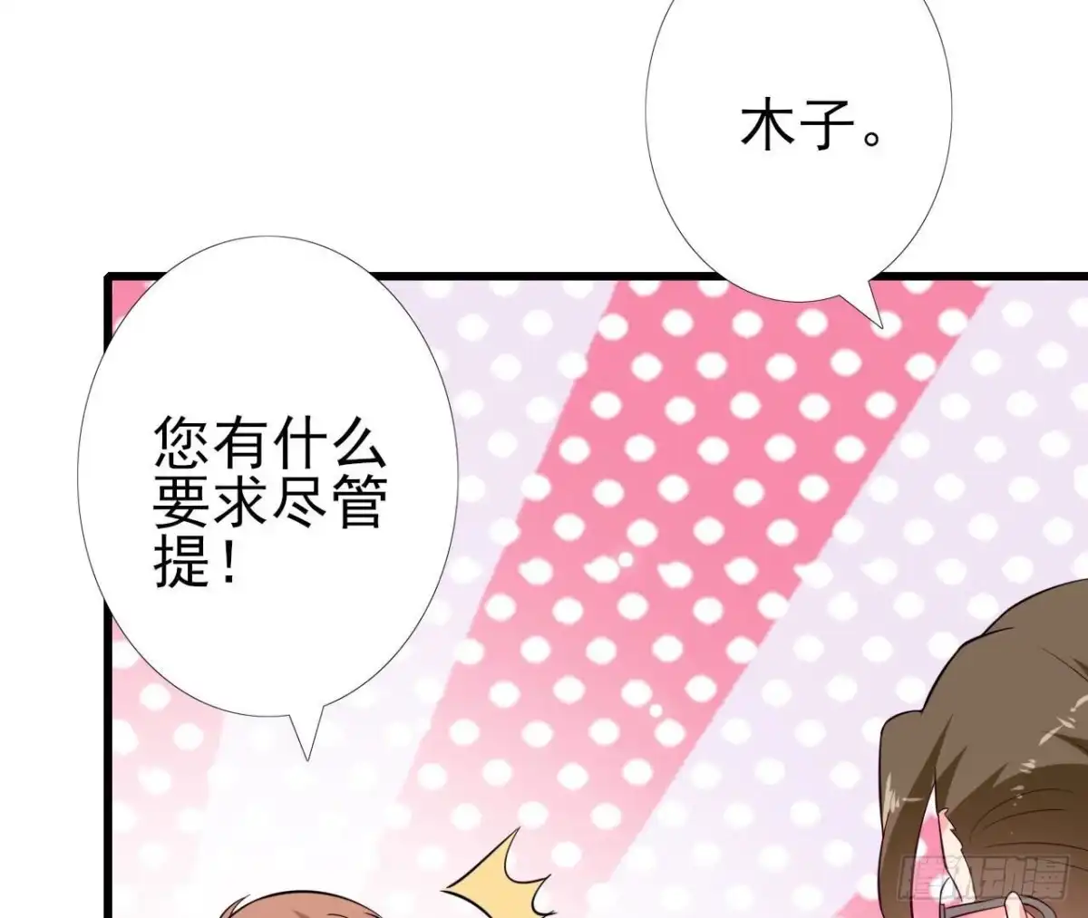 《爱在西元前》第235话 新股东的支持 第47页