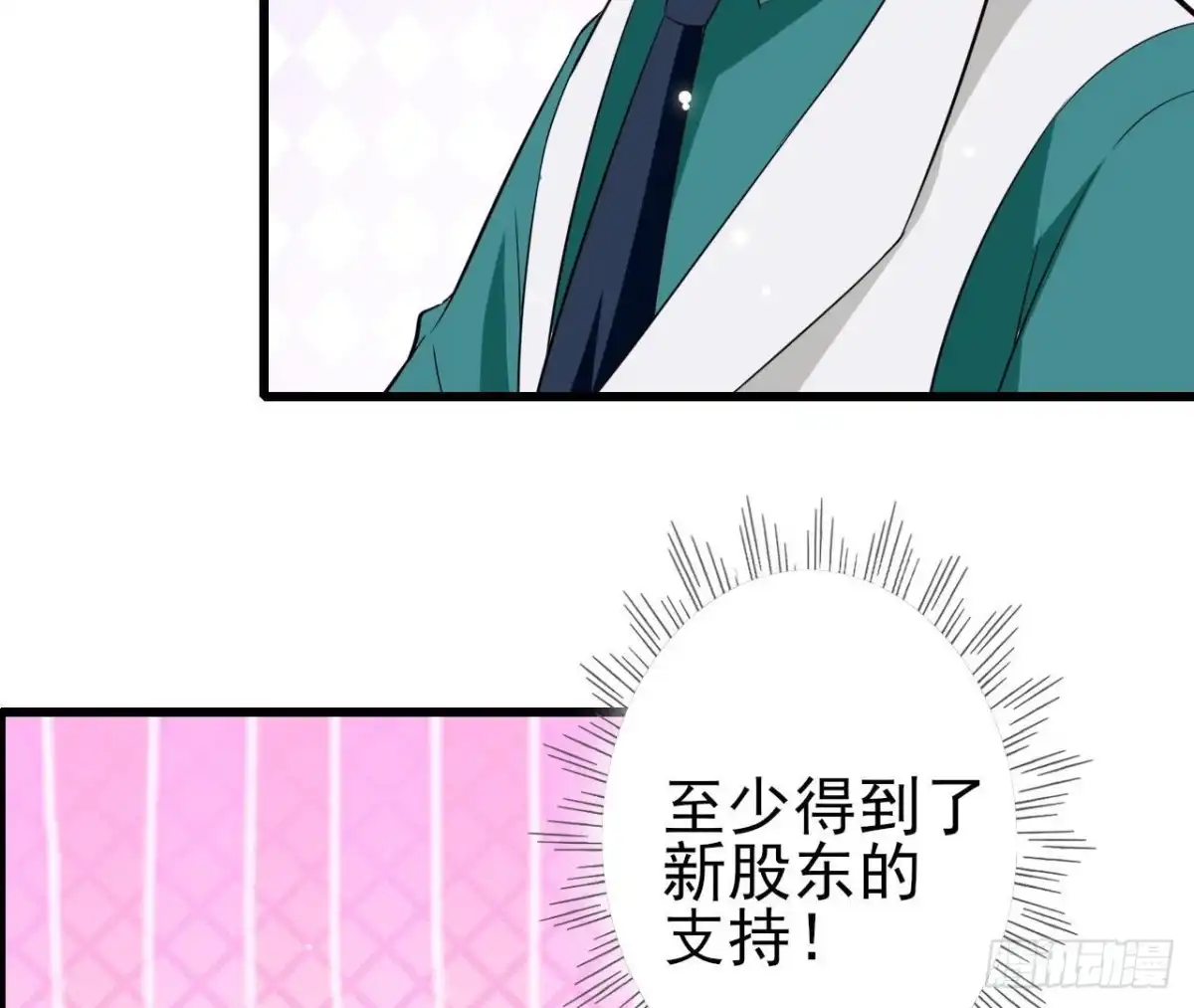《爱在西元前》第235话 新股东的支持 第45页